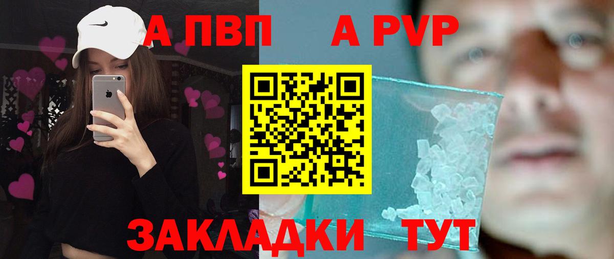 А ПВП мука  Альфа ПВП мука  Вход с VPN  A-PVP VHQ  Луга 