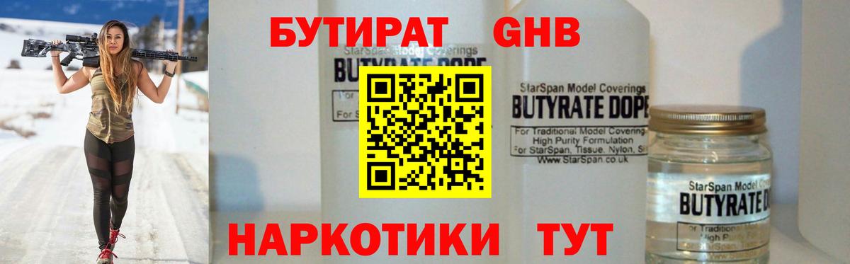 Бутират BDO 33% Луга