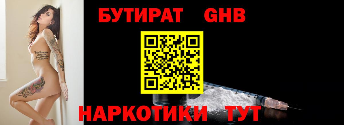 БУТИРАТ  Вход с VPN  Луга  БУТИРАТ BDO 