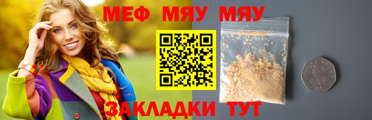 МЯУ-МЯУ кристаллы  Меф  Вход с VPN  Луга  Мефедрон кристаллы 