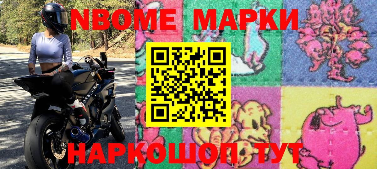 Марки NBOMe 1,5мг Луга